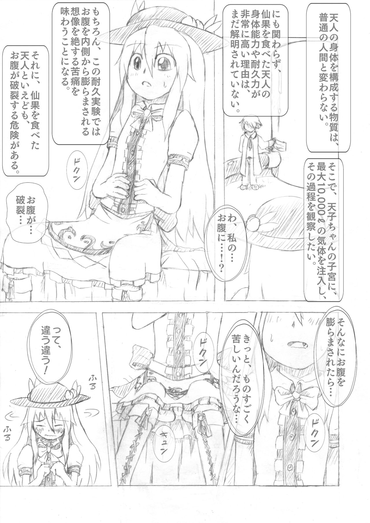 Tenshi-chan Boufuku Taikyuu Jikken ~Haretsu Hen~ page 3 full