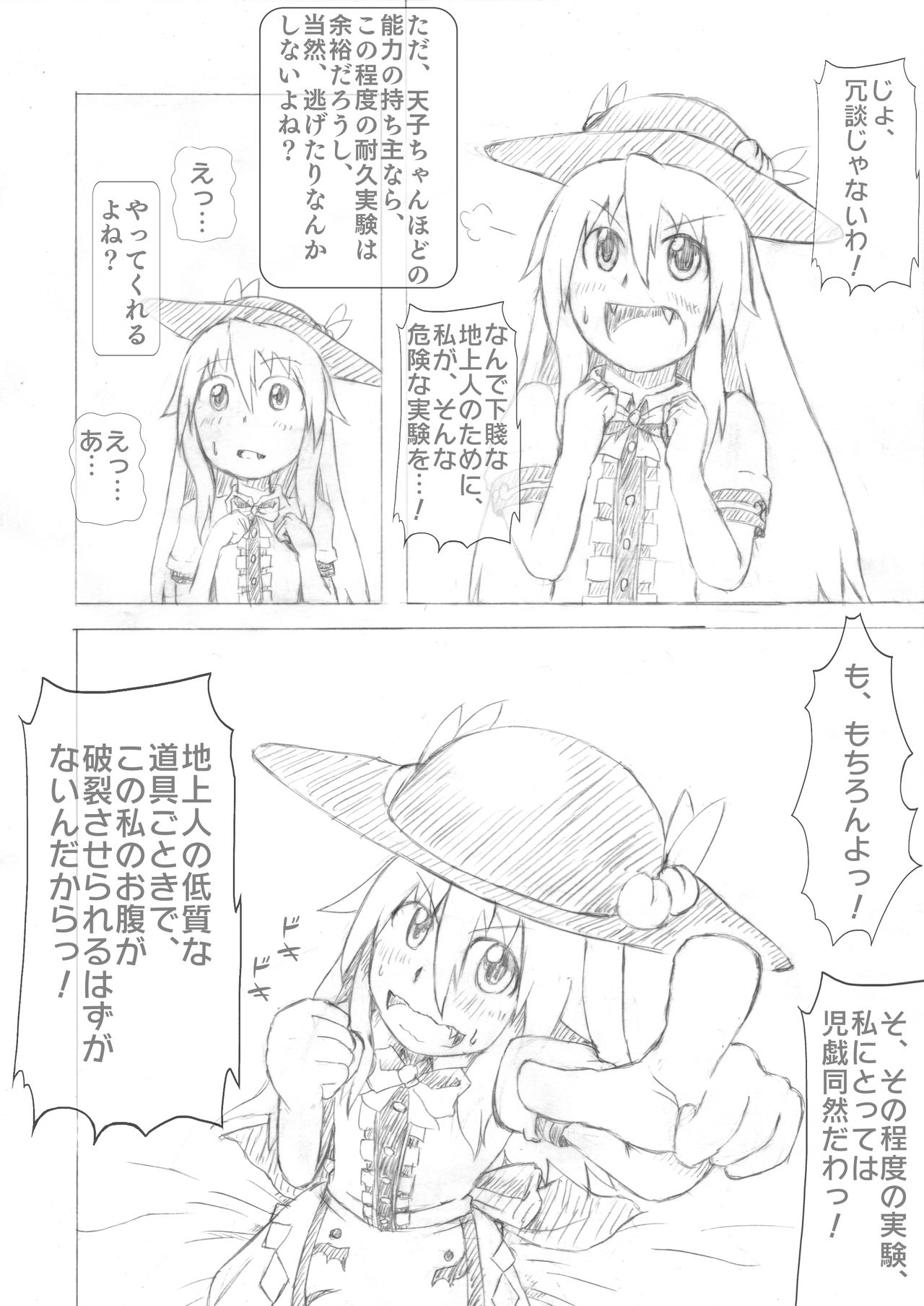 Tenshi-chan Boufuku Taikyuu Jikken ~Haretsu Hen~ page 4 full
