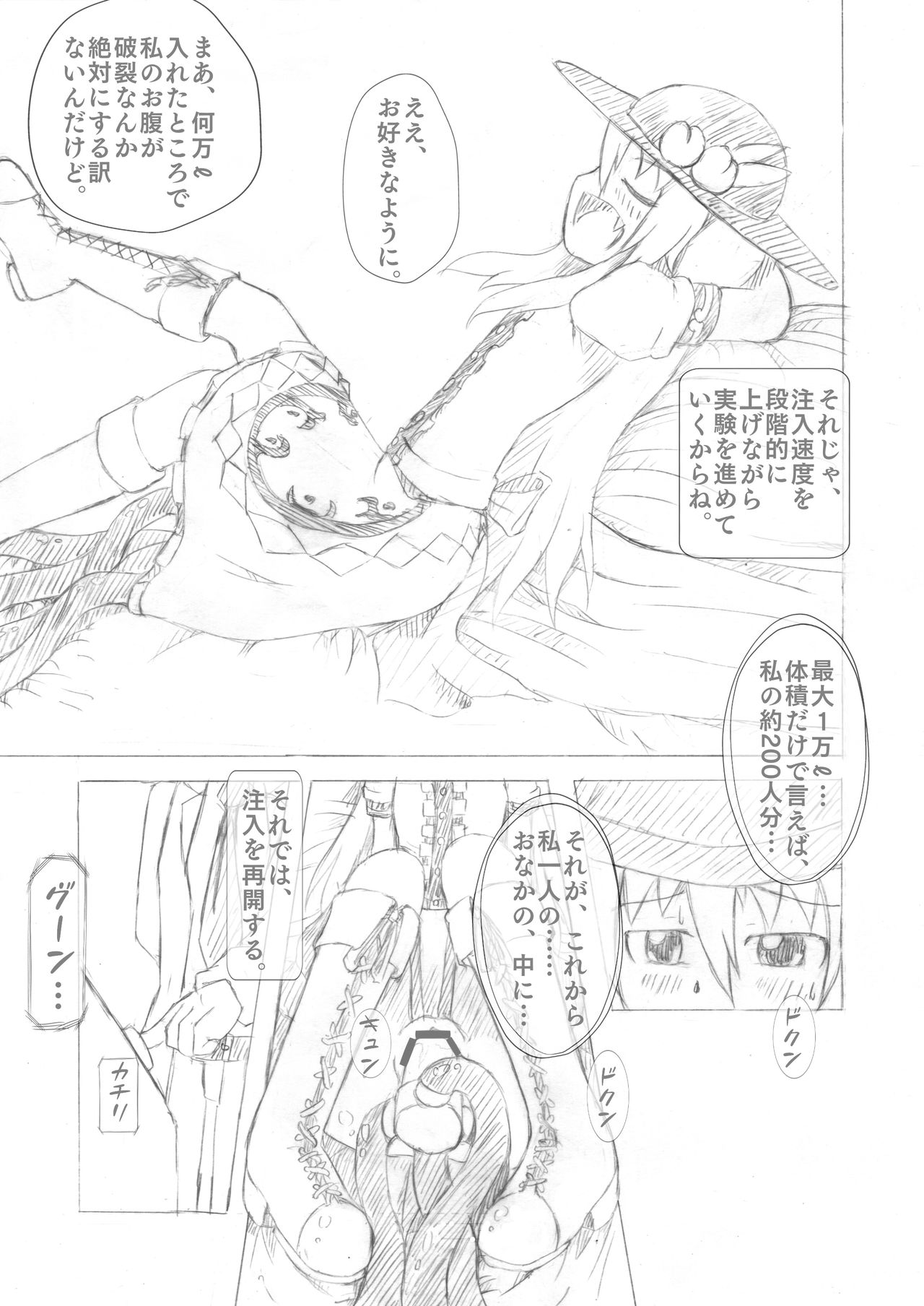 Tenshi-chan Boufuku Taikyuu Jikken ~Haretsu Hen~ page 7 full