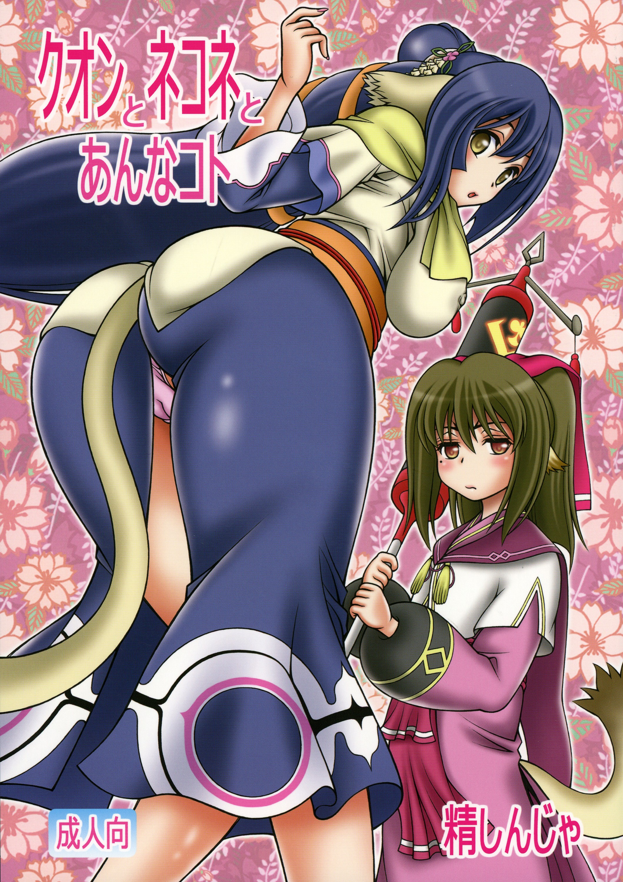 Kuon to Nekone to Anna Koto page 1 full