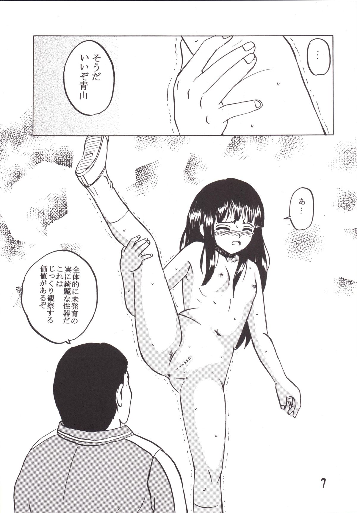 Bukatsu no Taigai Shiai de Maketa J○1 o Miseshime ni Koukai Zenra ni Shiteyatta page 6 full