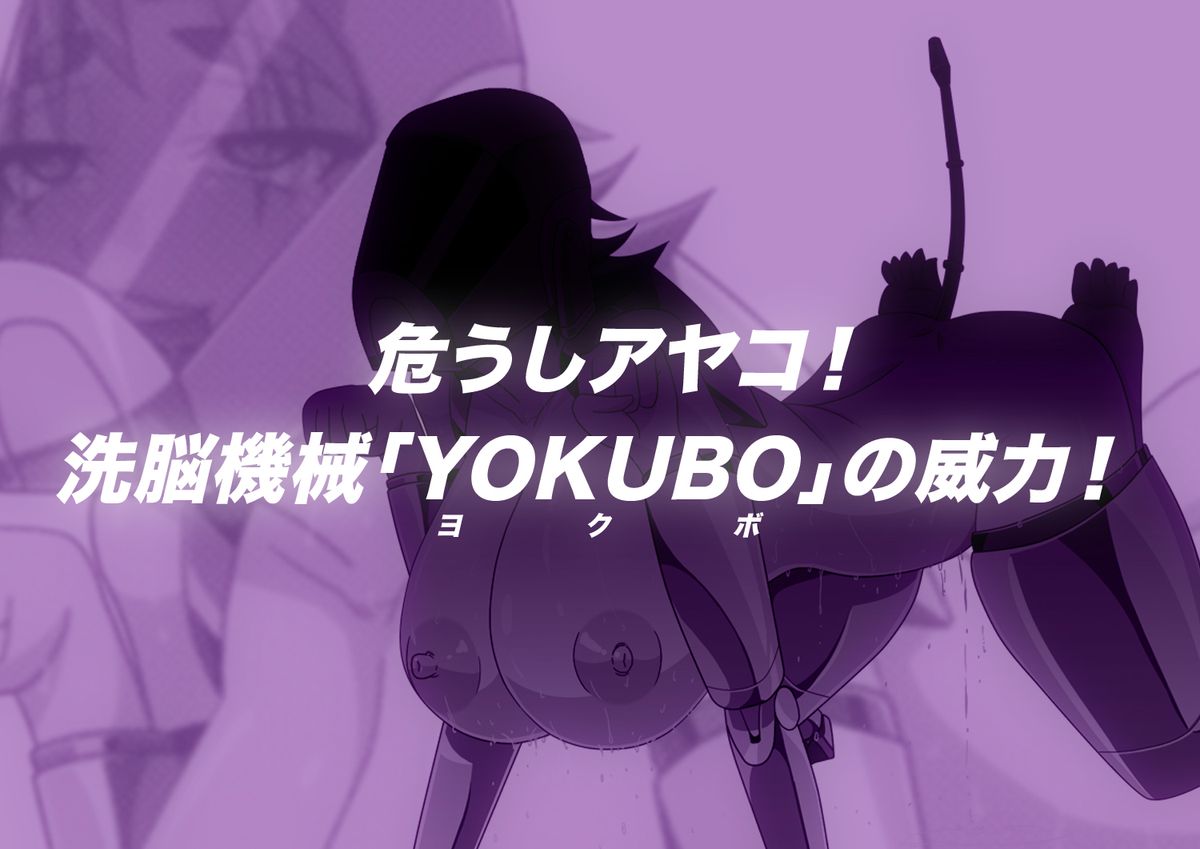 Ayako-san Mi Sennou Kikai page 1 full