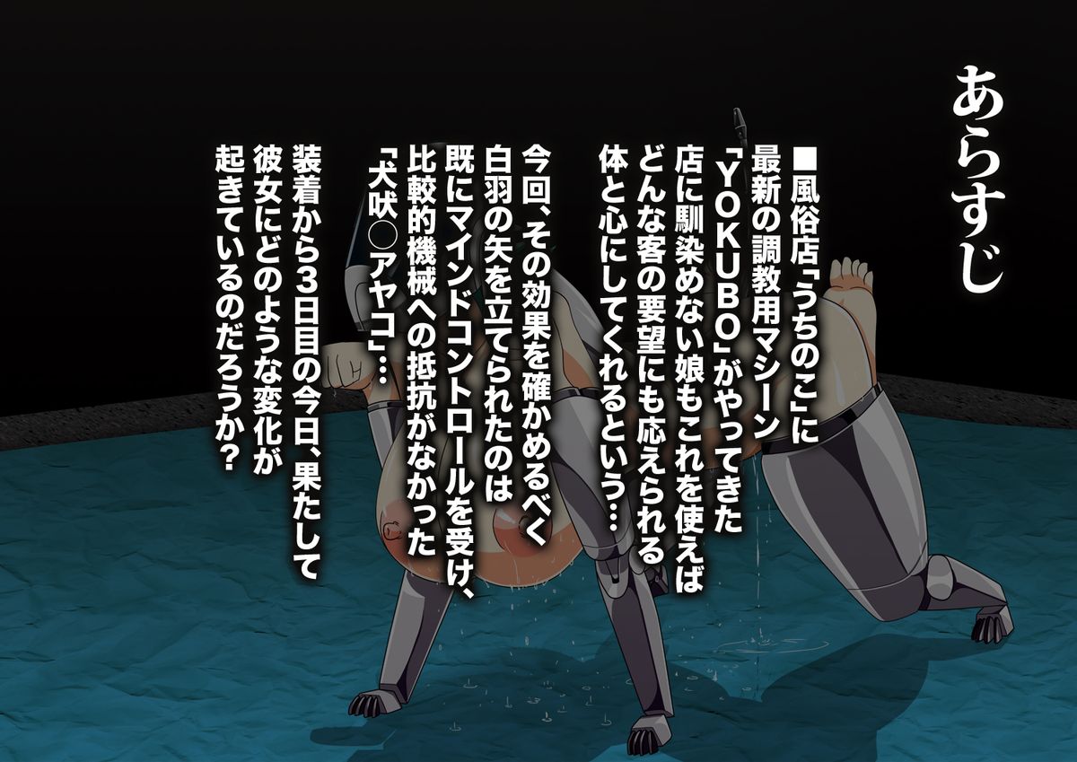 Ayako-san Mi Sennou Kikai page 2 full