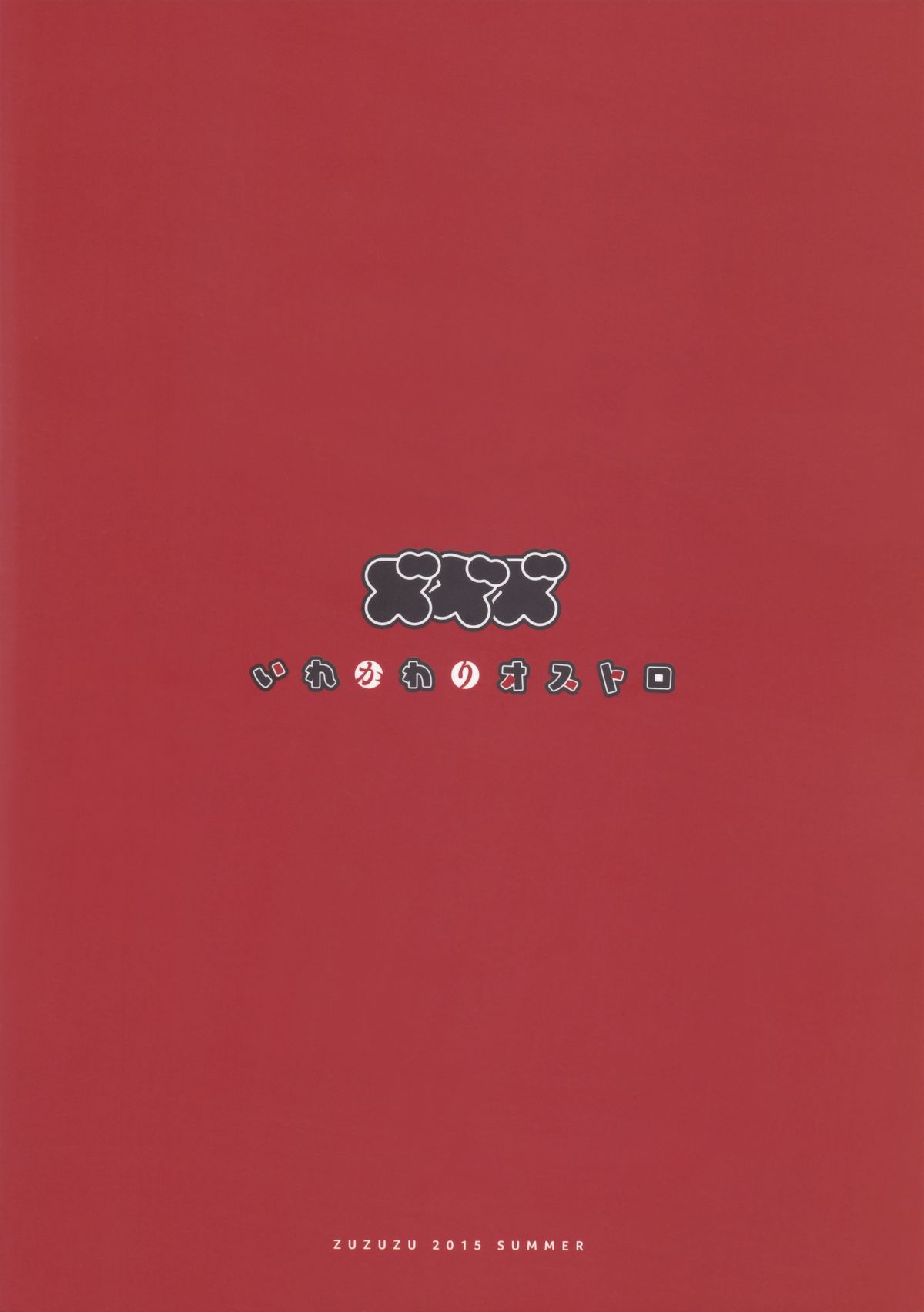 Irekawariostro page 2 full