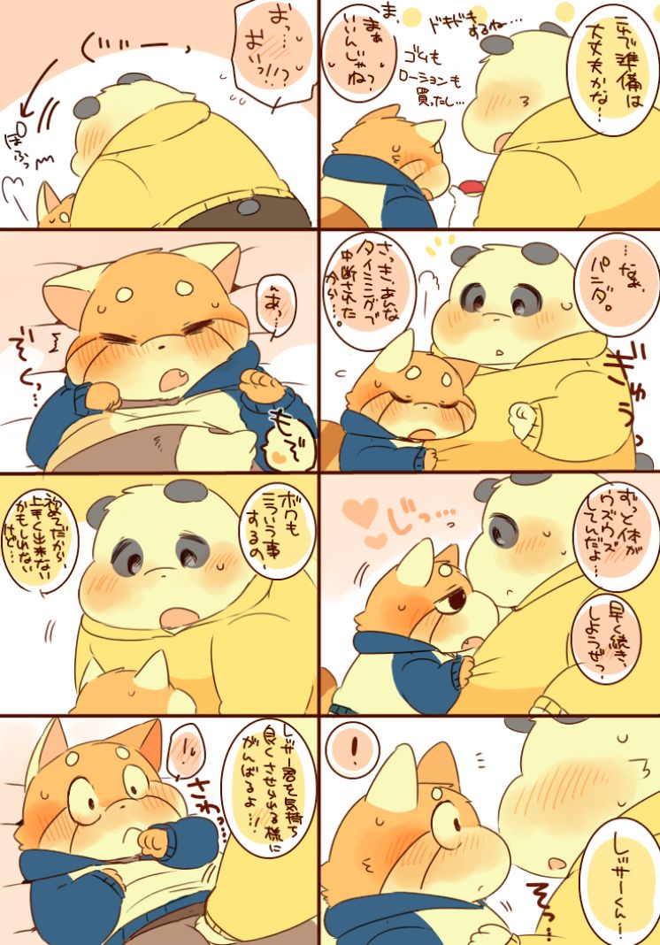 Lesser-kun to Panda-kun. 4 page 10 full