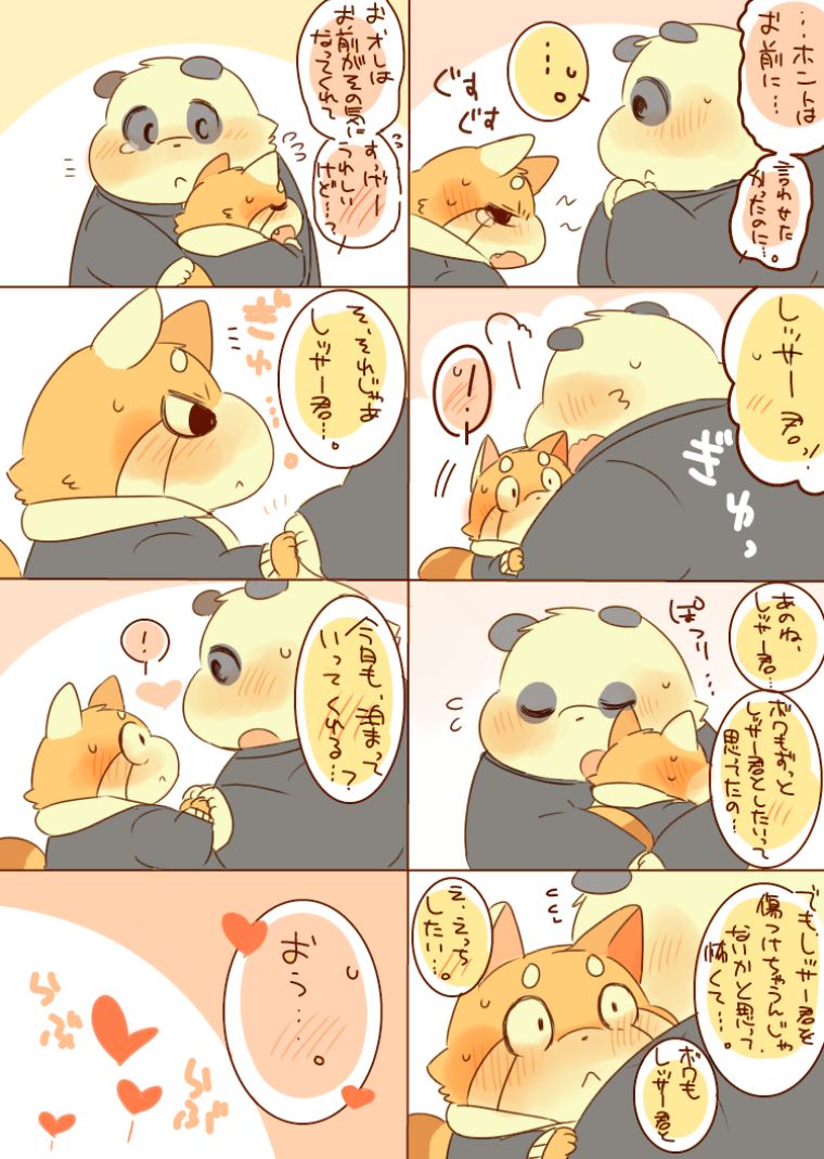 Lesser-kun to Panda-kun. 4 page 3 full