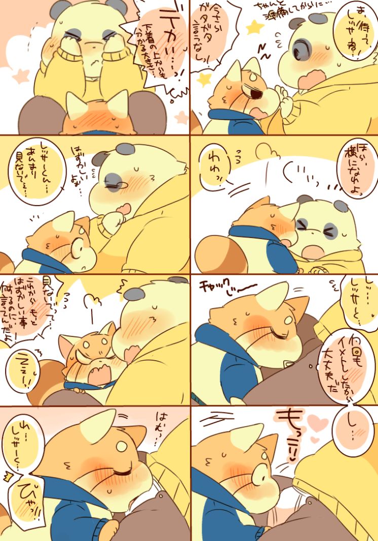 Lesser-kun to Panda-kun. 4 page 6 full