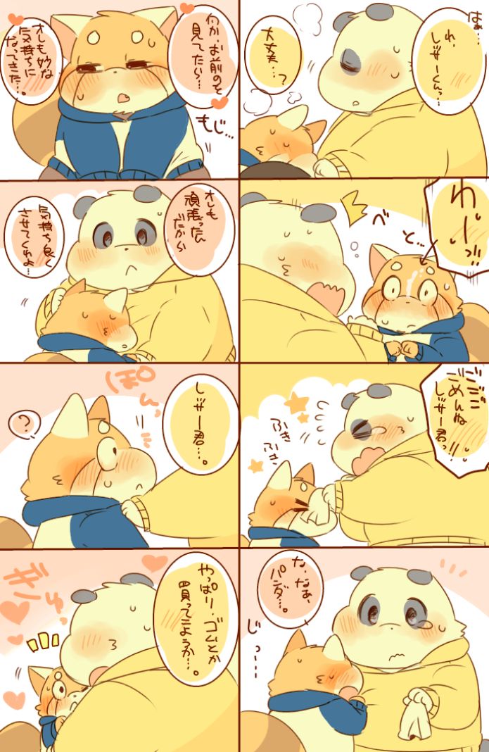 Lesser-kun to Panda-kun. 4 page 8 full