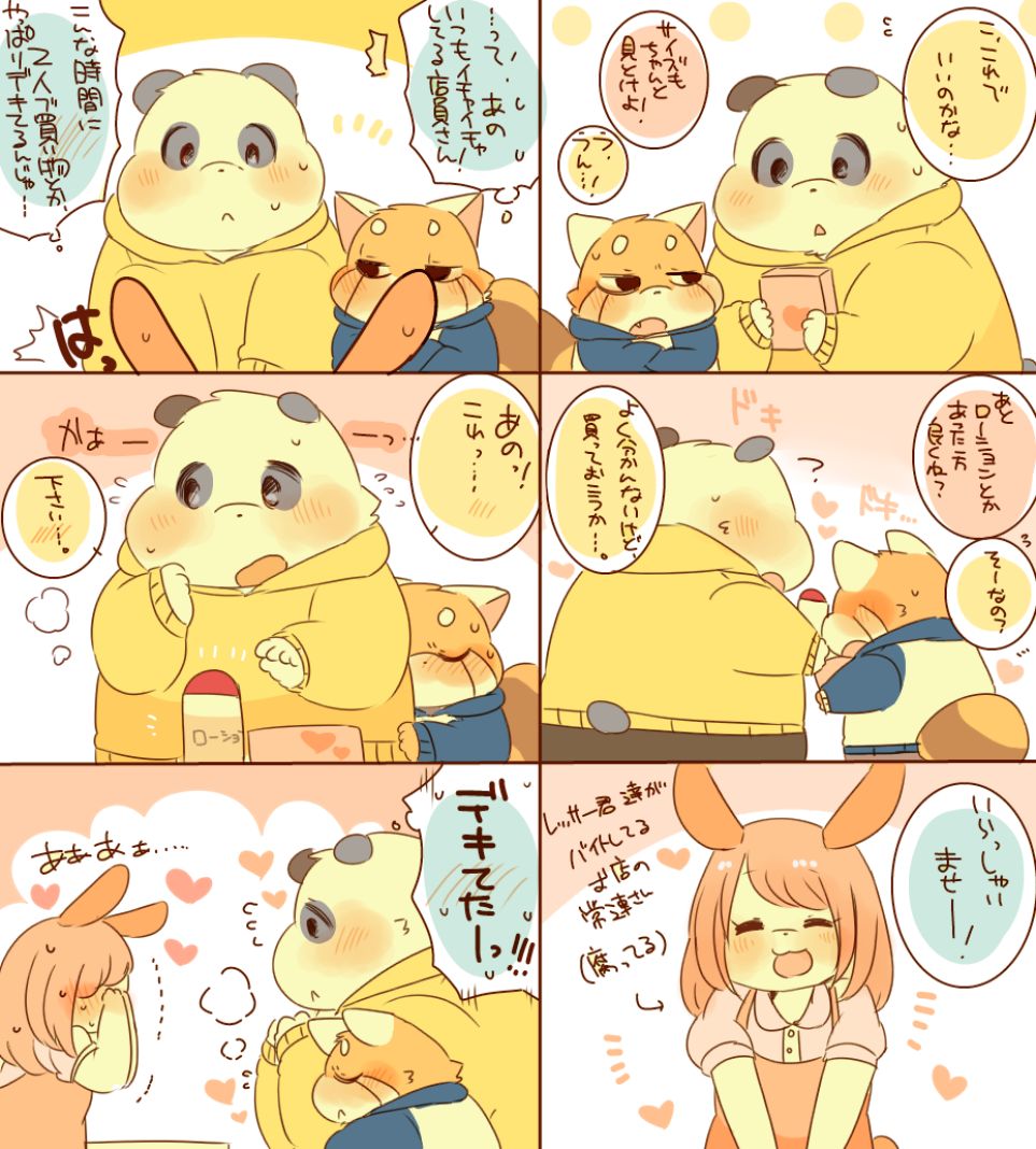 Lesser-kun to Panda-kun. 4 page 9 full