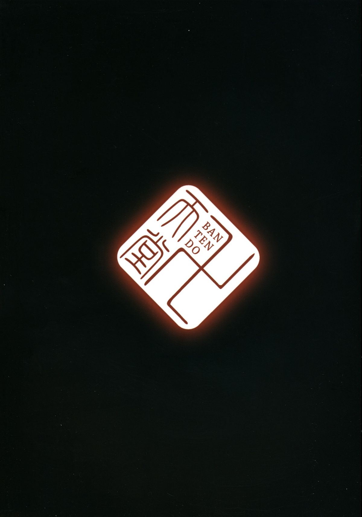 Himikaden ~Sange~ page 2 full