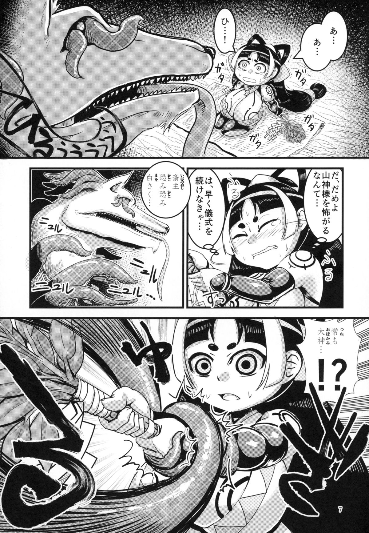 Himikaden ~Sange~ page 7 full