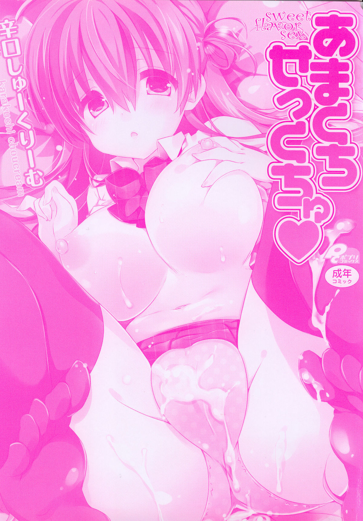 Amakuchi Sex-chu♥ page 7 full