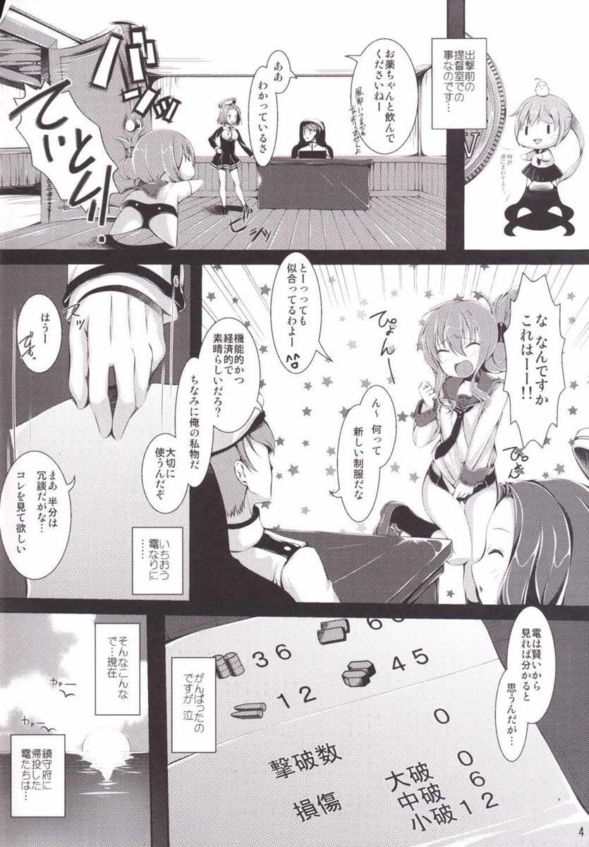 Dairoku Kuchikutai page 3 full