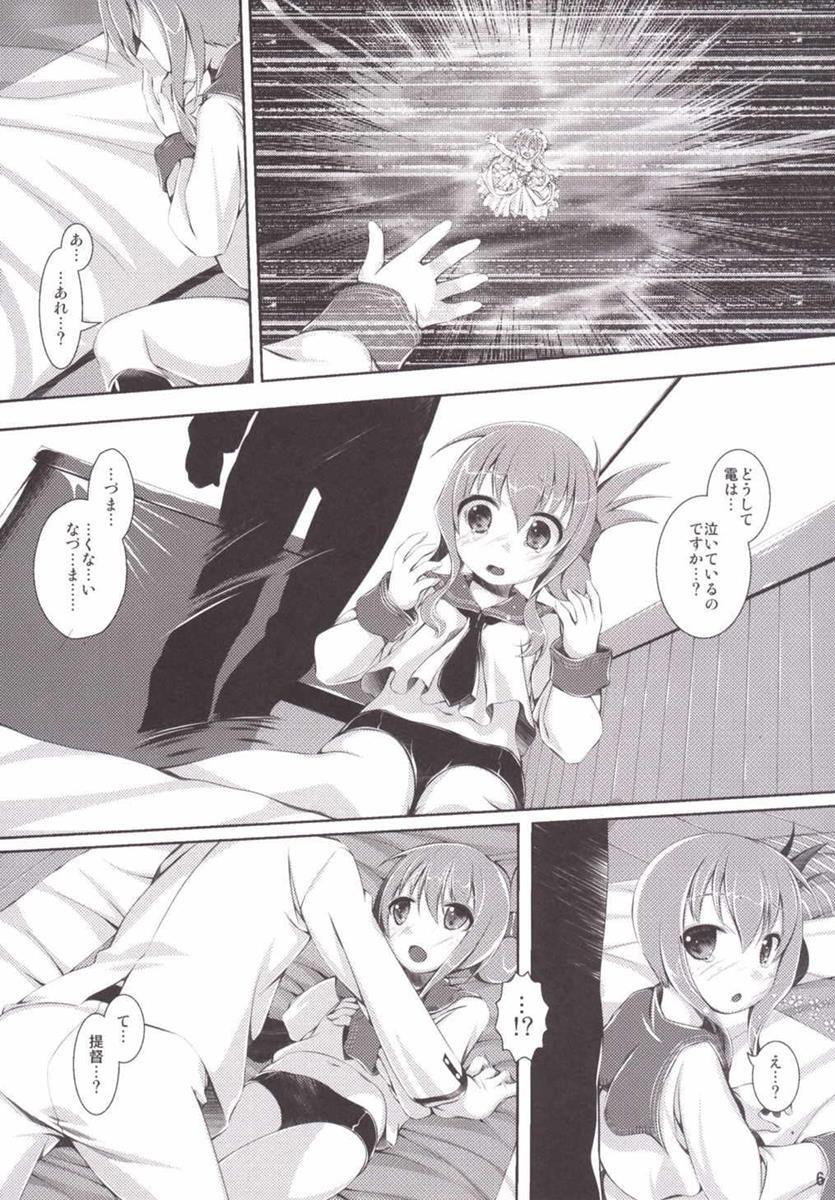 Dairoku Kuchikutai page 5 full