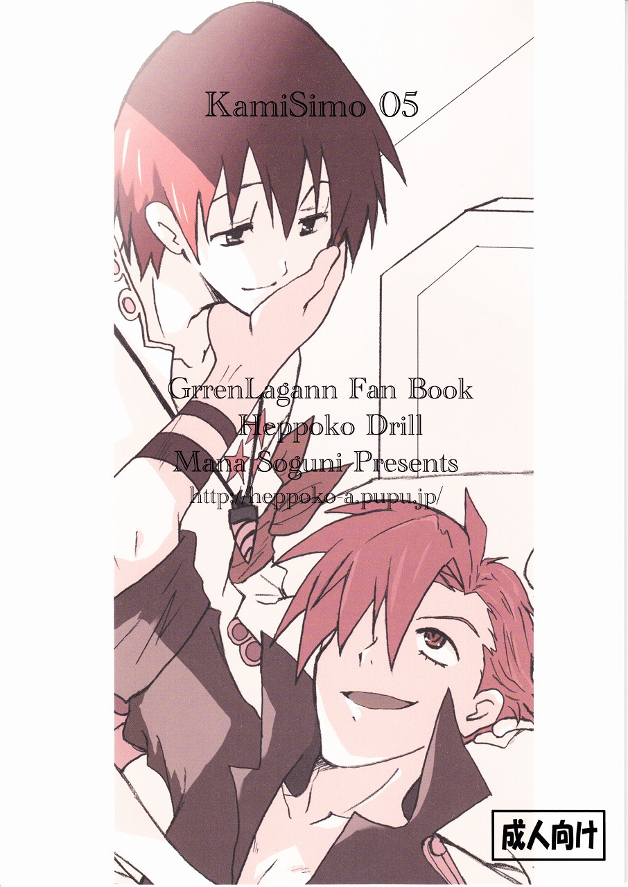 KamiSimo 05 page 2 full