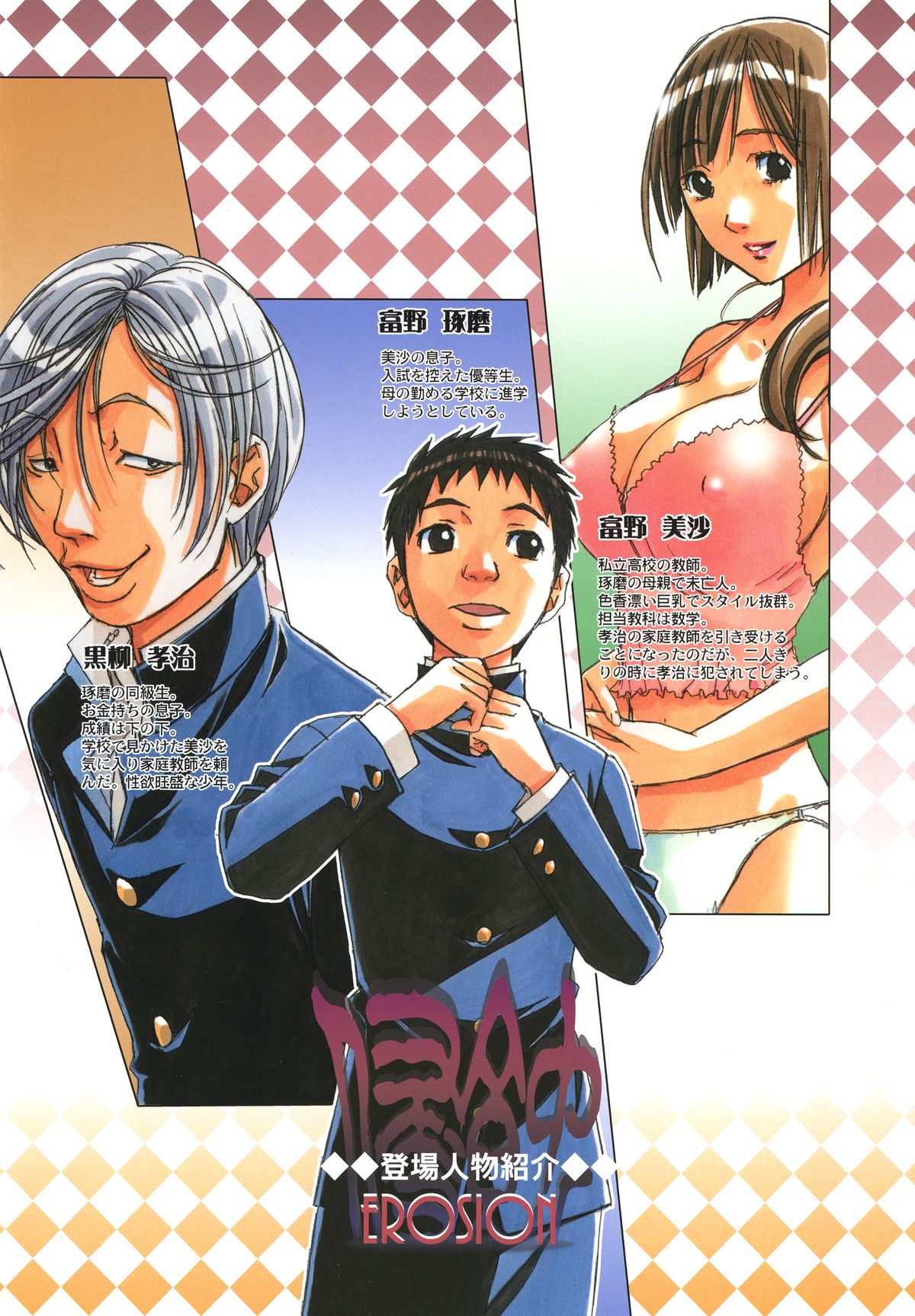 EROSION 04 page 3 full