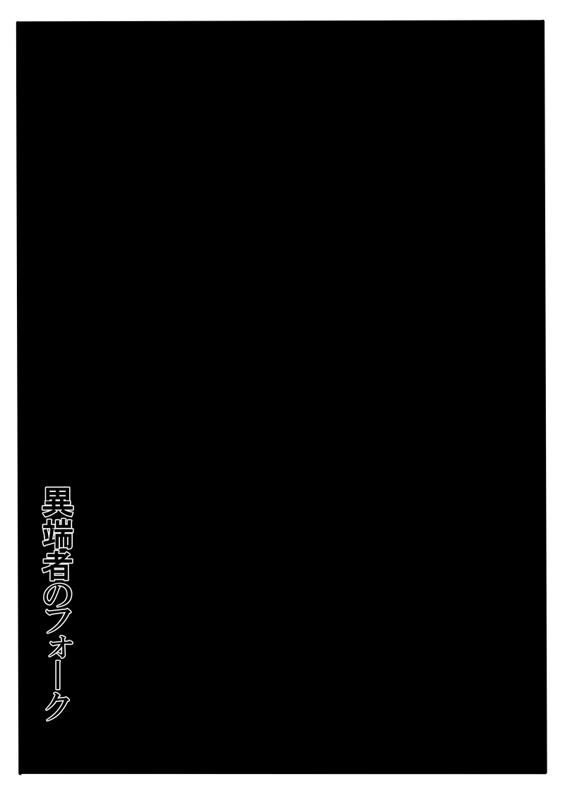 Itansha no Folk page 4 full