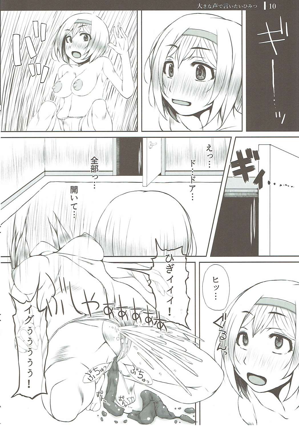 Ookina Koe de Iitai Himitsu page 9 full