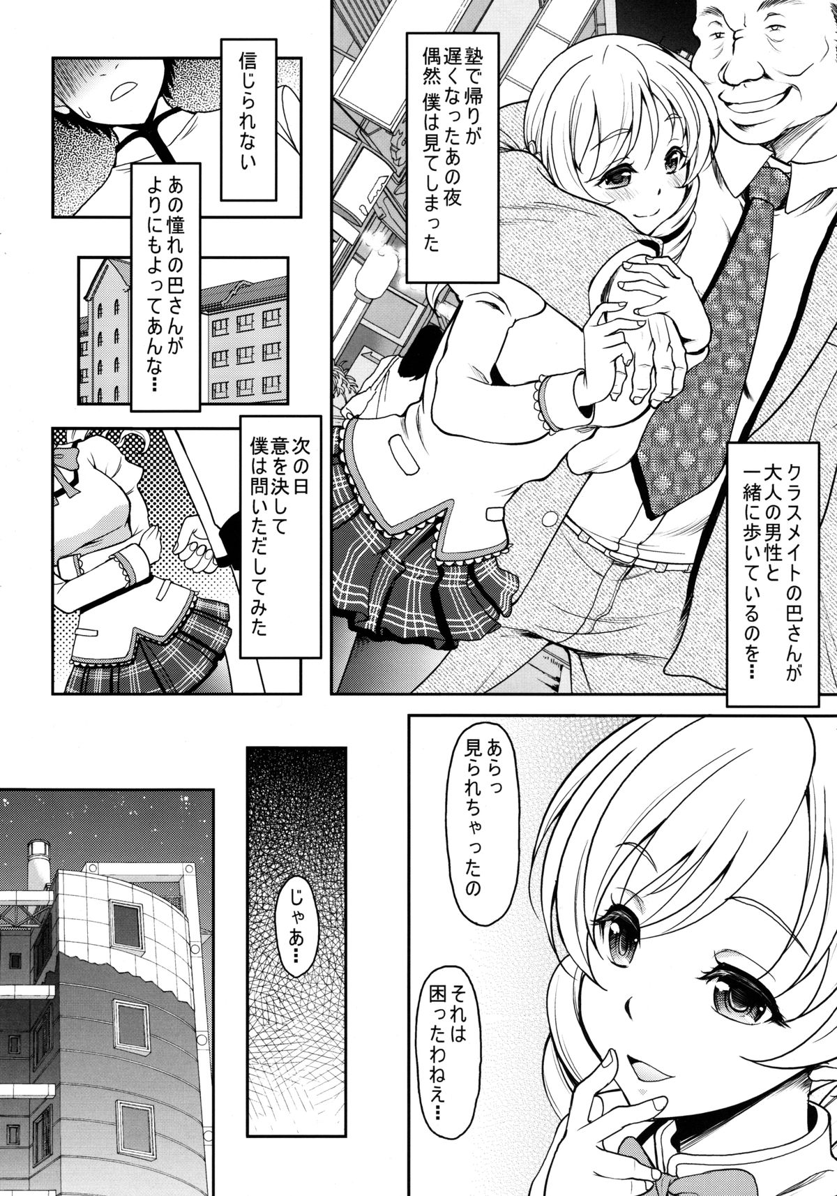 Mami-san no Hon Kakko Kari page 3 full