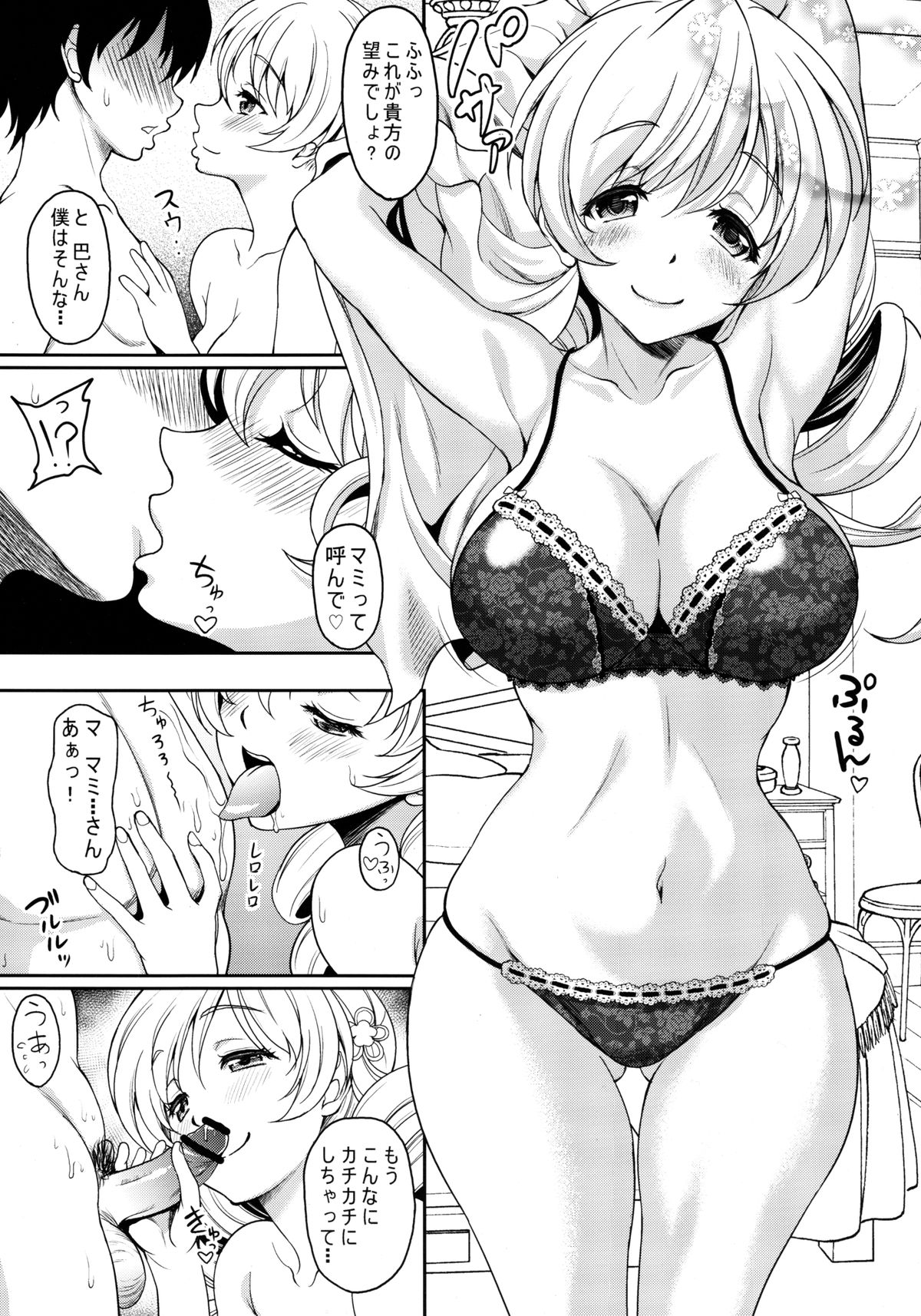 Mami-san no Hon Kakko Kari page 4 full