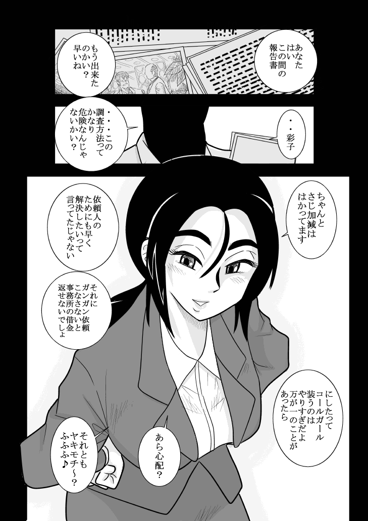 Furutan Chouchou Tantei Jimusho Soushuuhen page 2 full