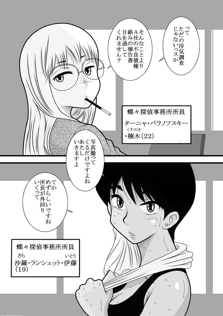 Furutan Chouchou Tantei Jimusho Soushuuhen page 5 full