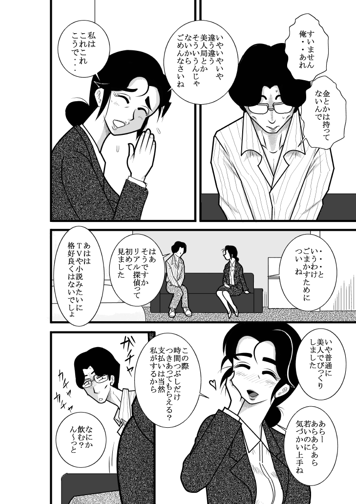 Furutan Chouchou Tantei Jimusho Soushuuhen page 8 full