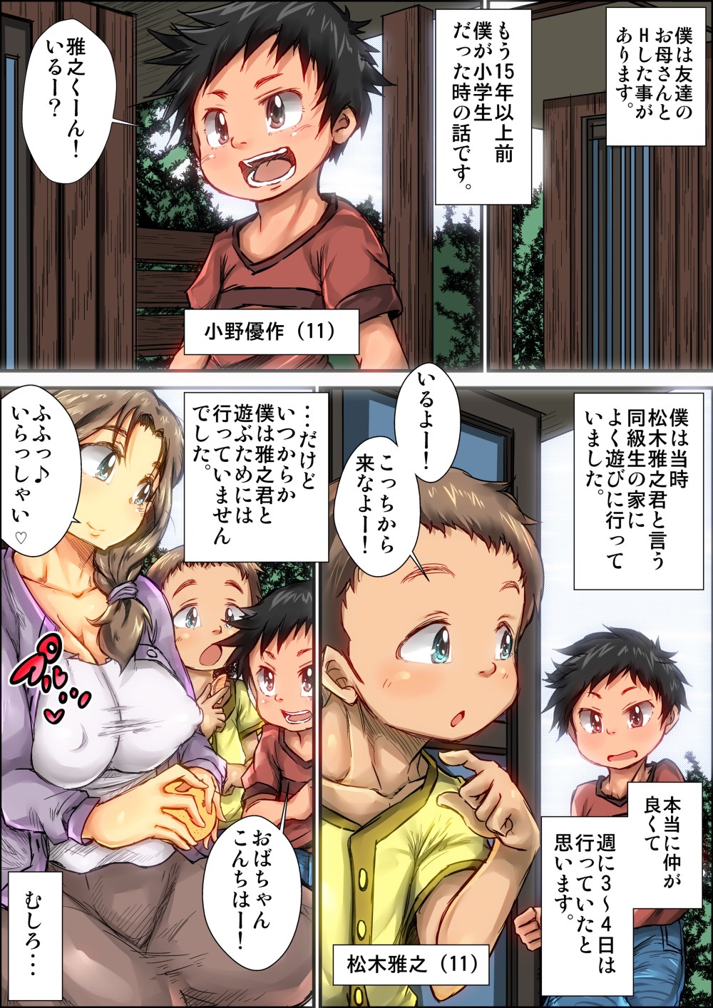 Boku ga Tomodachi no Okaa-san o Okashita Toki no Hanashi page 3 full