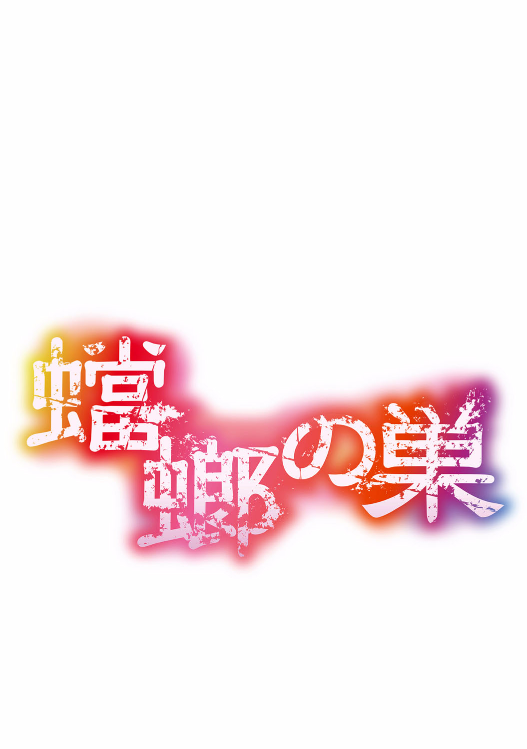 Tourou no Su page 2 full