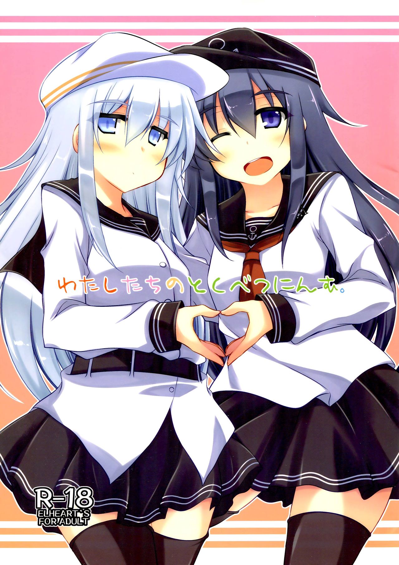 Watashi-tachi no Tokubetsu Ninmu. page 1 full