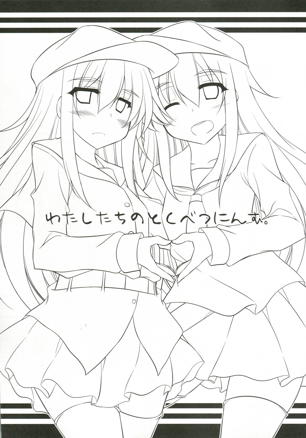 Watashi-tachi no Tokubetsu Ninmu. page 2 full