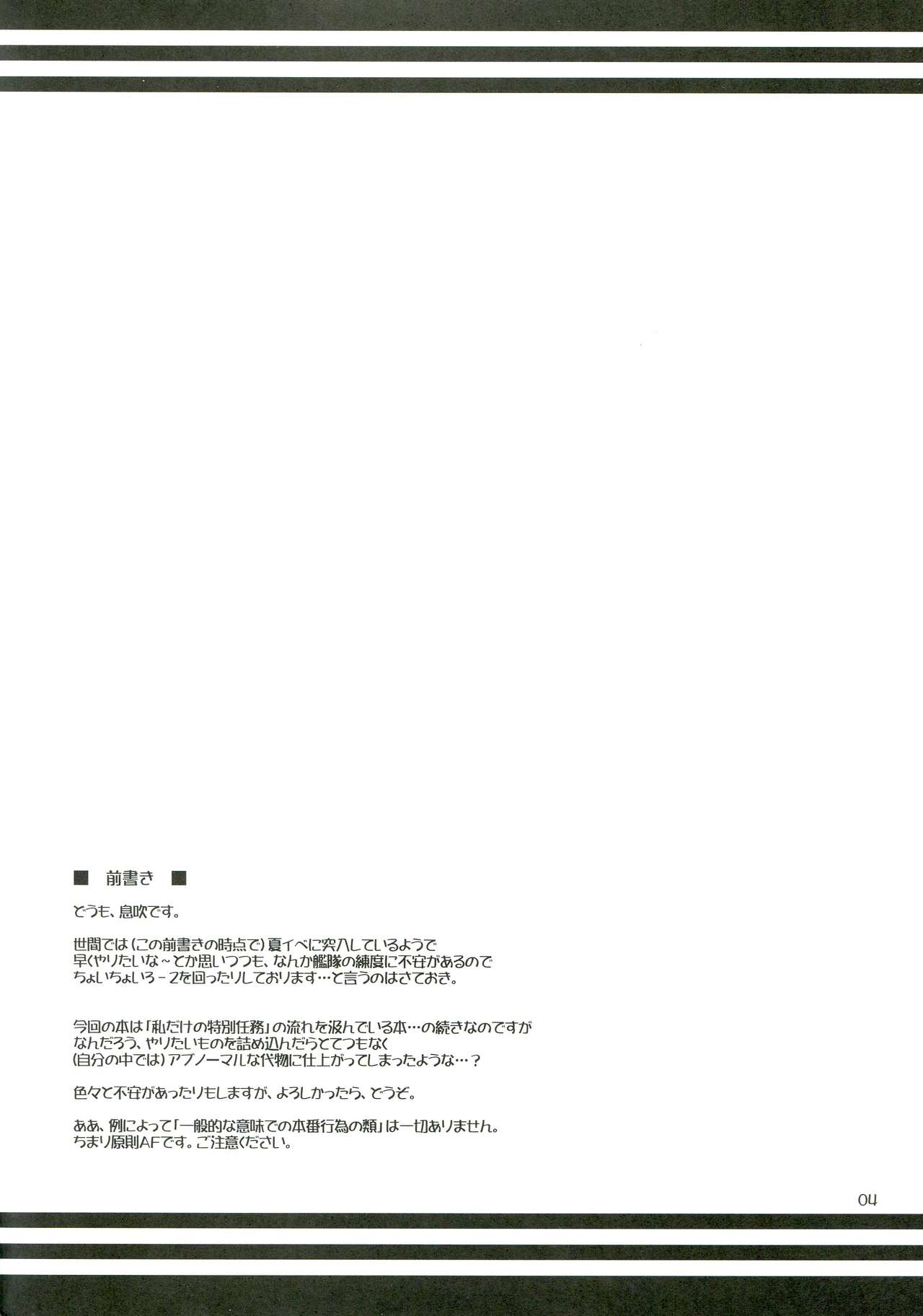 Watashi-tachi no Tokubetsu Ninmu. page 3 full