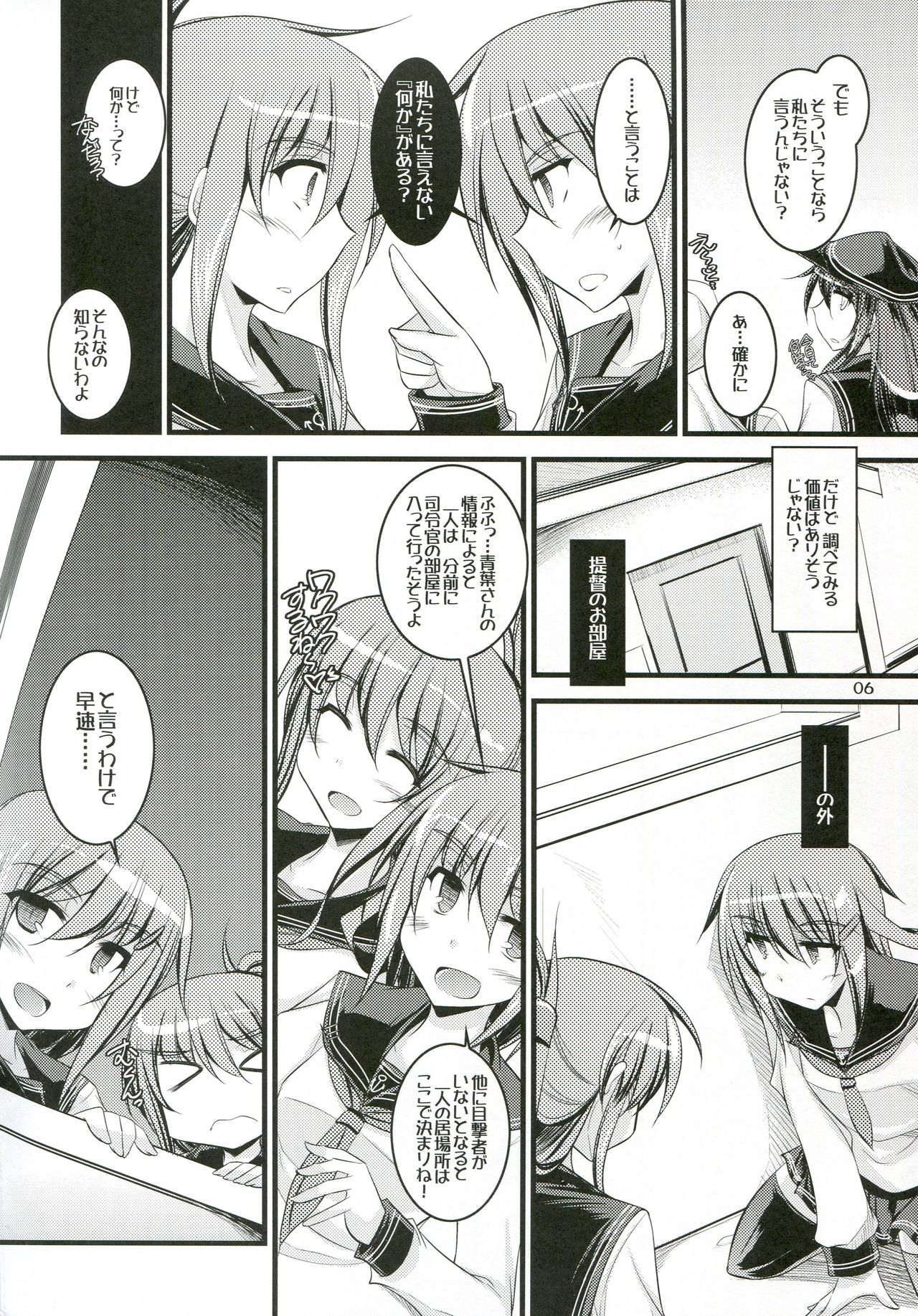 Watashi-tachi no Tokubetsu Ninmu. page 5 full