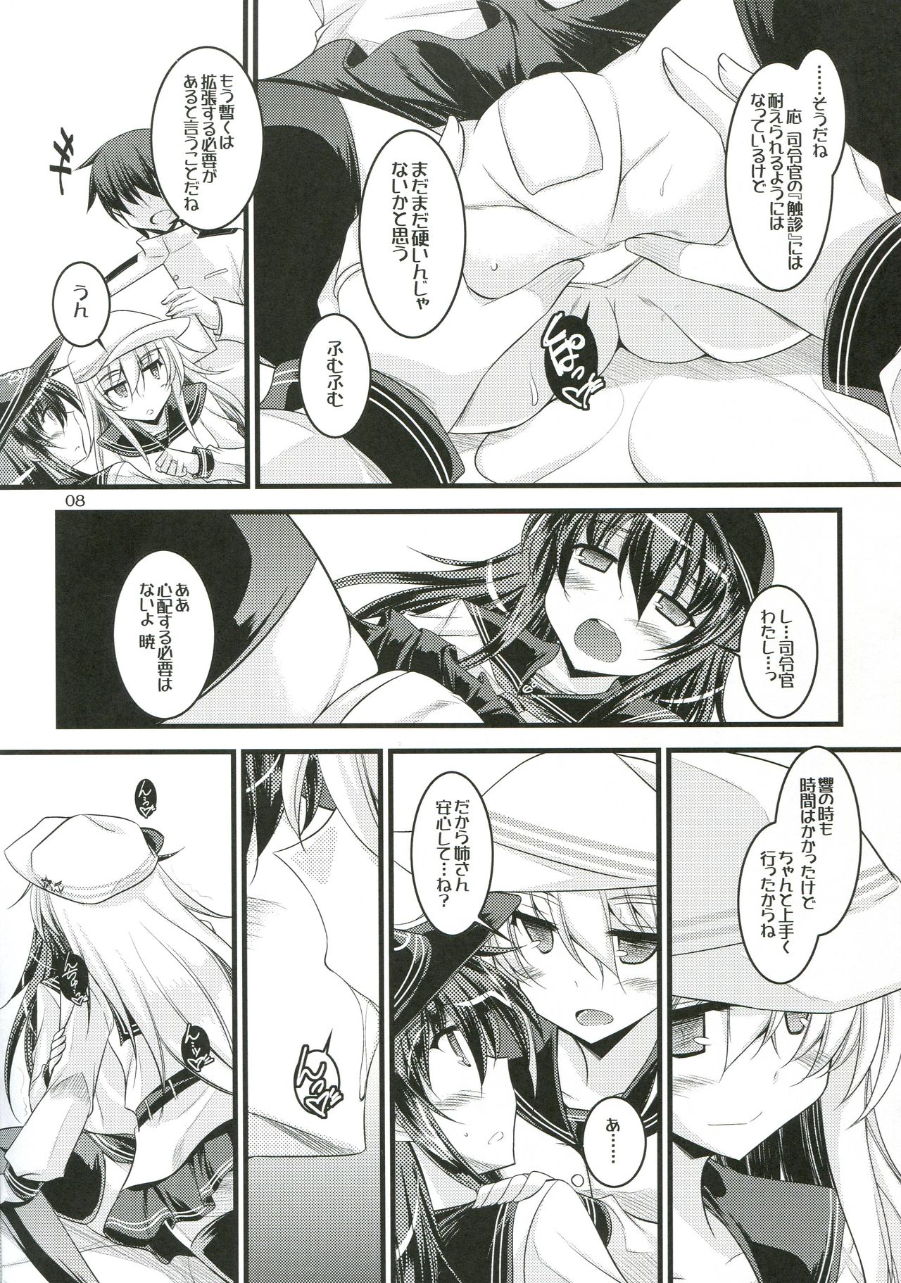 Watashi-tachi no Tokubetsu Ninmu. page 7 full