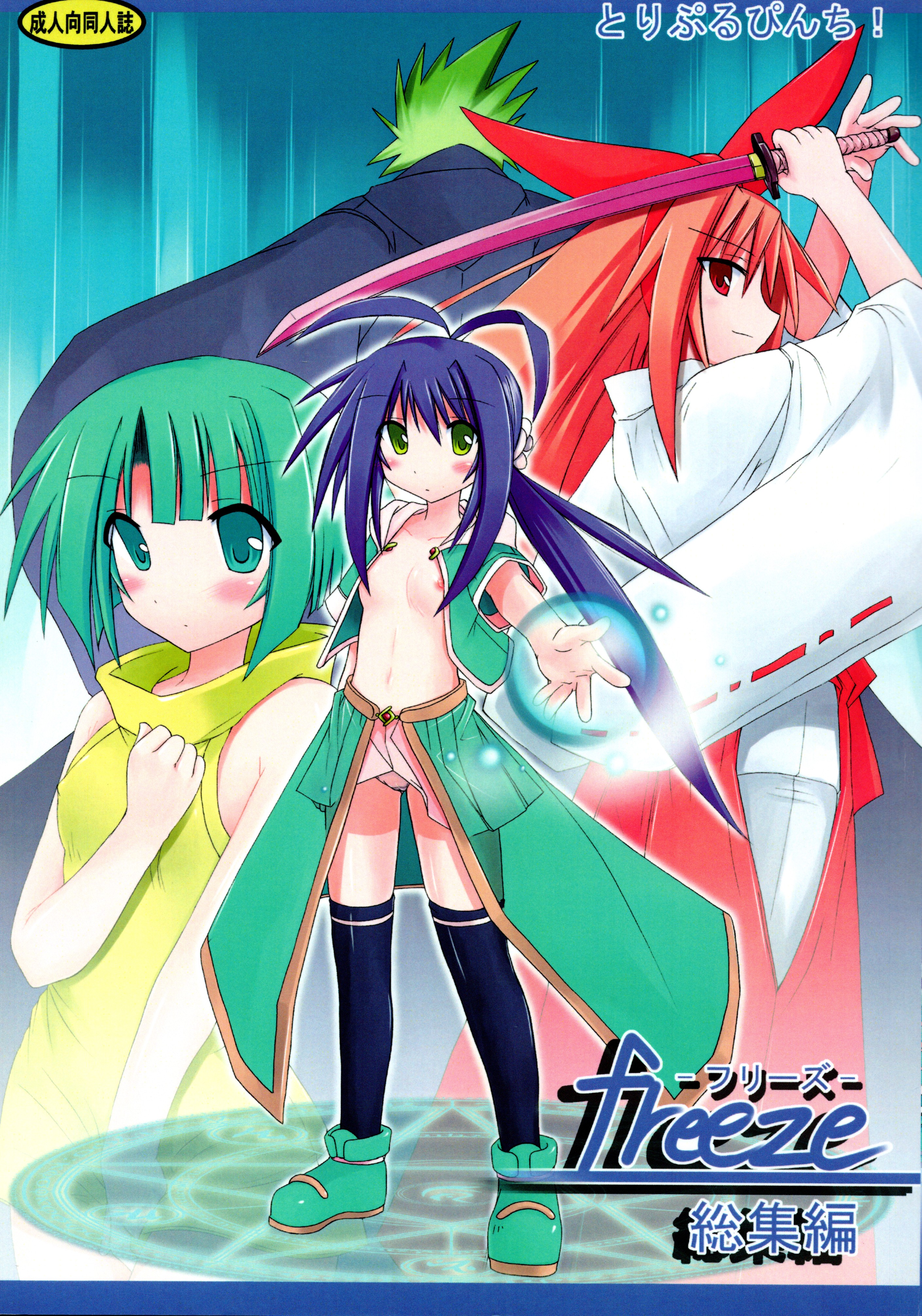 freeze Soushuuhen page 1 full