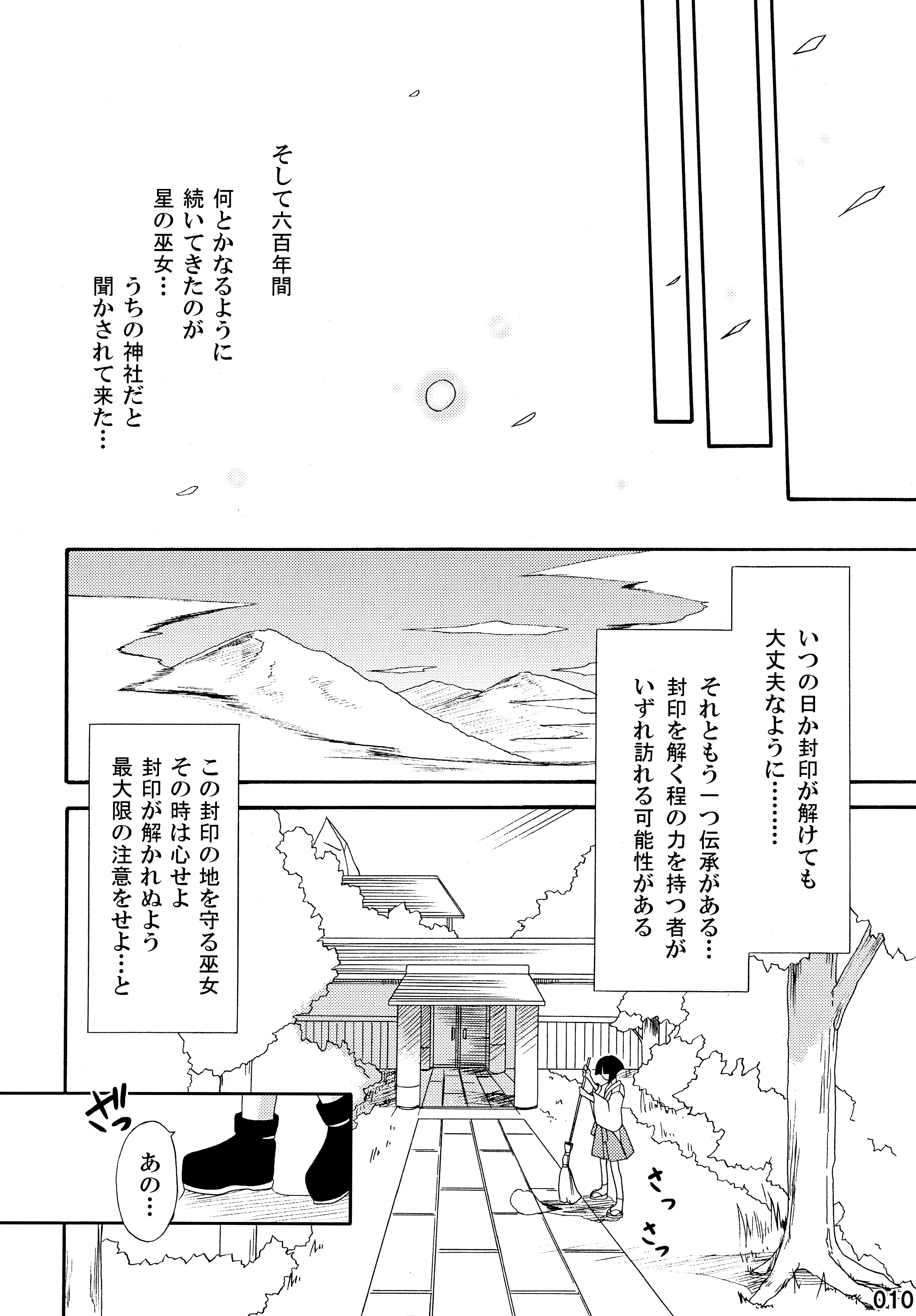 freeze Soushuuhen page 10 full