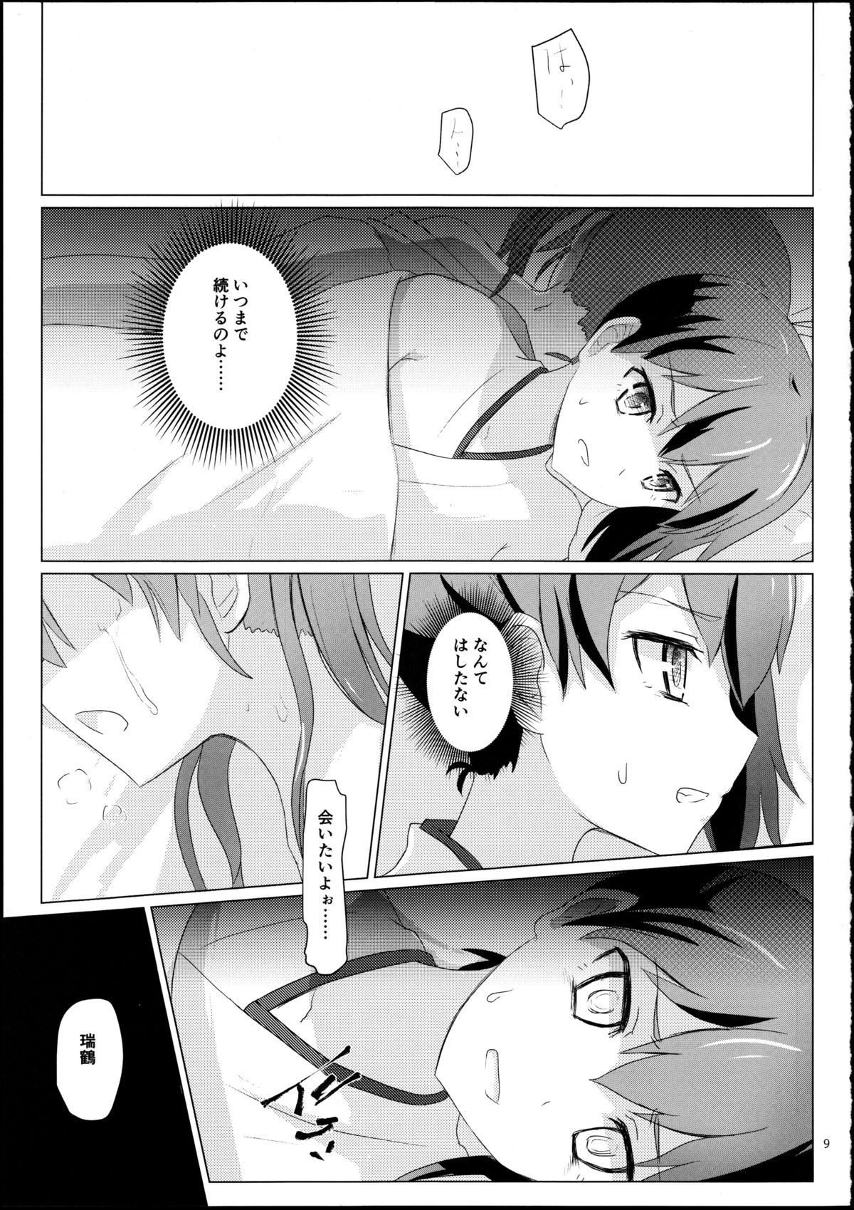 Kyuu Hakuchi no Zuikaku to Kaga page 8 full