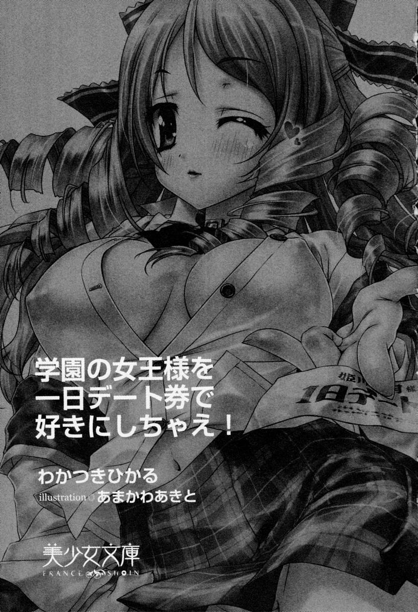 Gakuen no  Joousama wo Ichinichi Date-ken de Suki ni Shichae! page 4 full