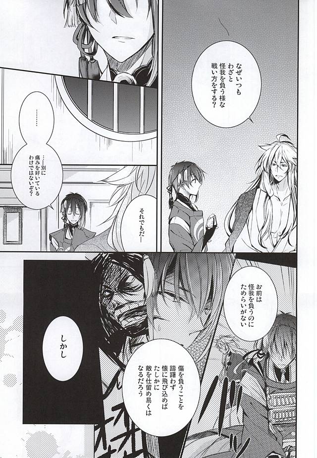 Utsuro no Yoake page 10 full
