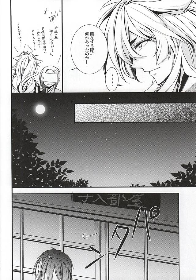 Utsuro no Yoake page 7 full