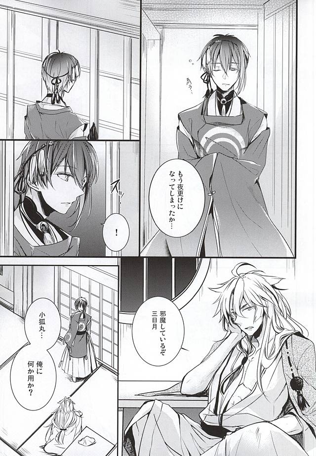 Utsuro no Yoake page 8 full