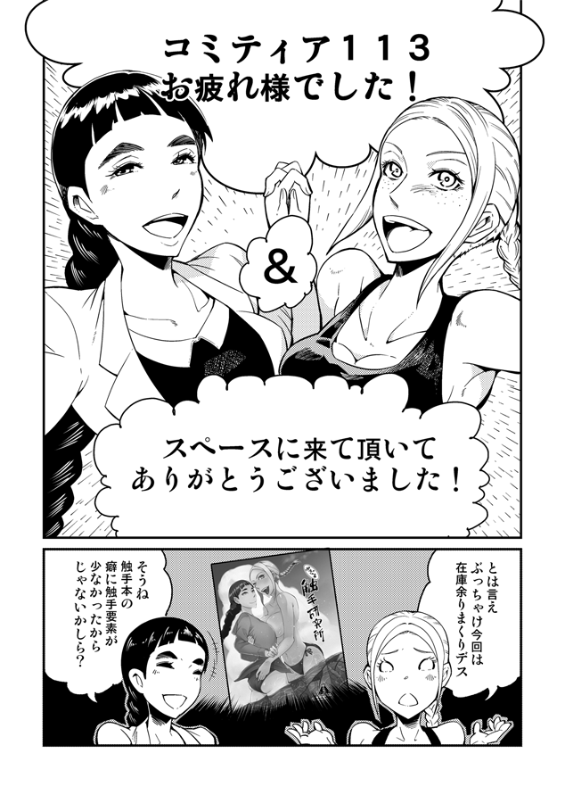 コミティア１１３反省会。 page 1 full