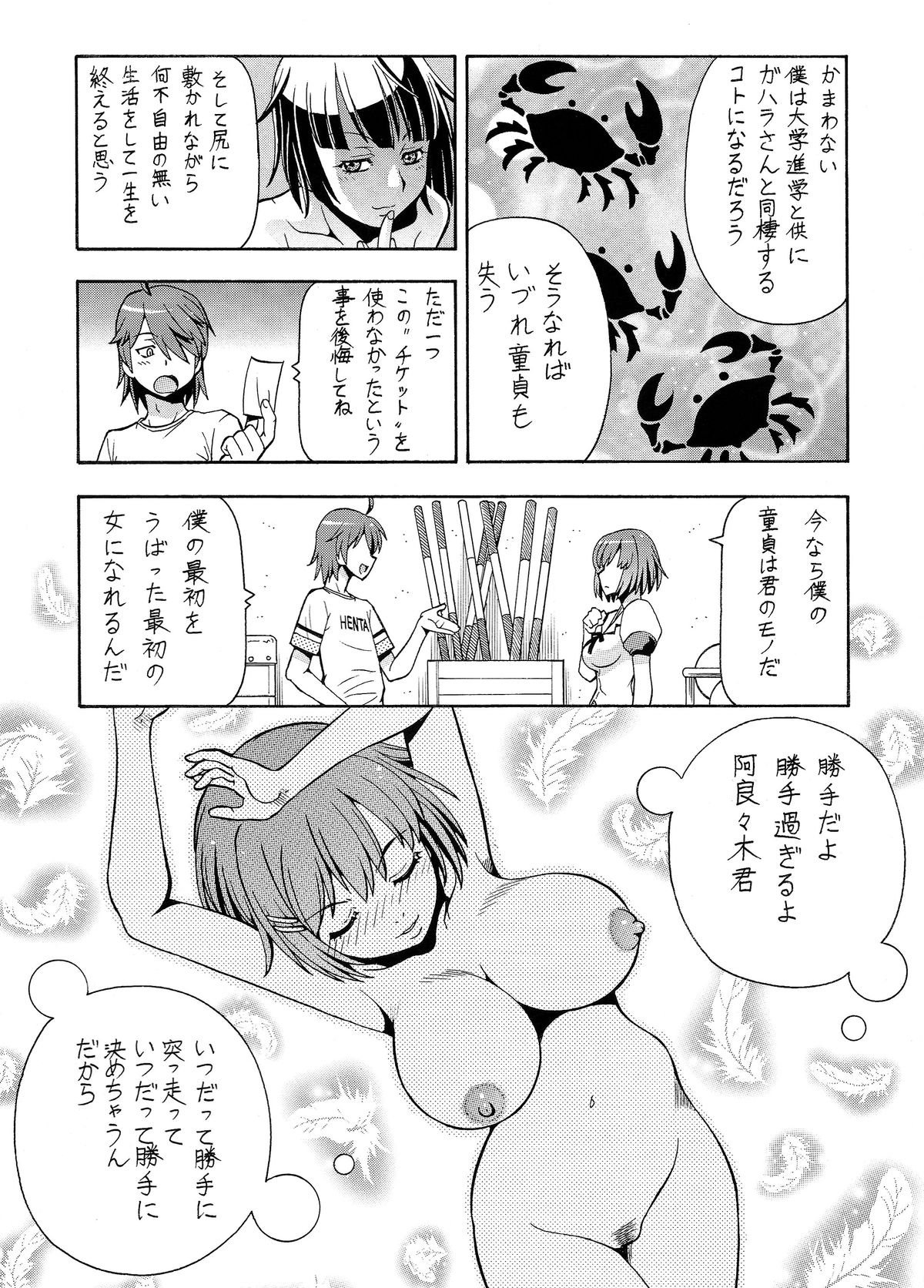 Hito ni Hakanai to Kaite "Araragi" to Yomu 7 page 6 full