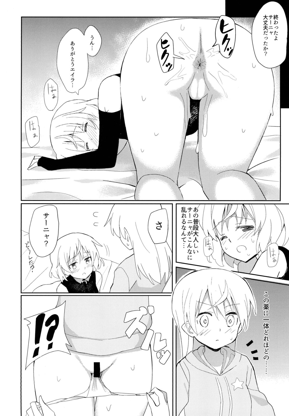 Sanya no Osiri page 9 full