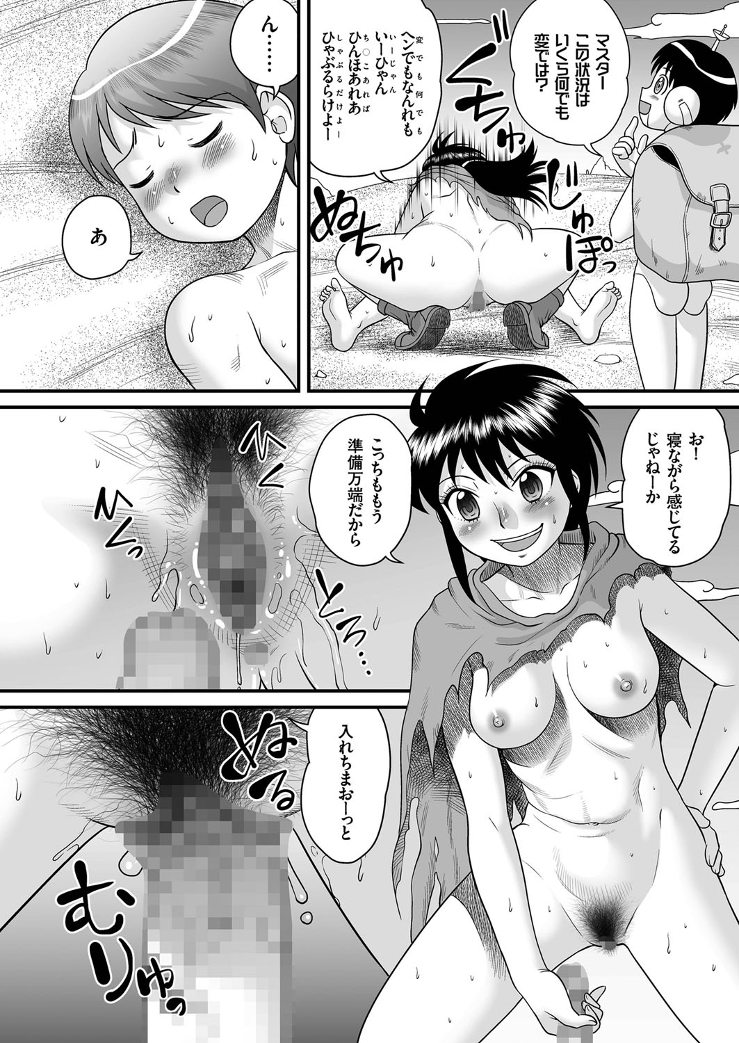 SF Youko no Bouken Shotachin Ankou wa Denki Unagi no Yume o Miru ka? - Do Shotachin-Ankos Dream of Electric Eel? page 4 full