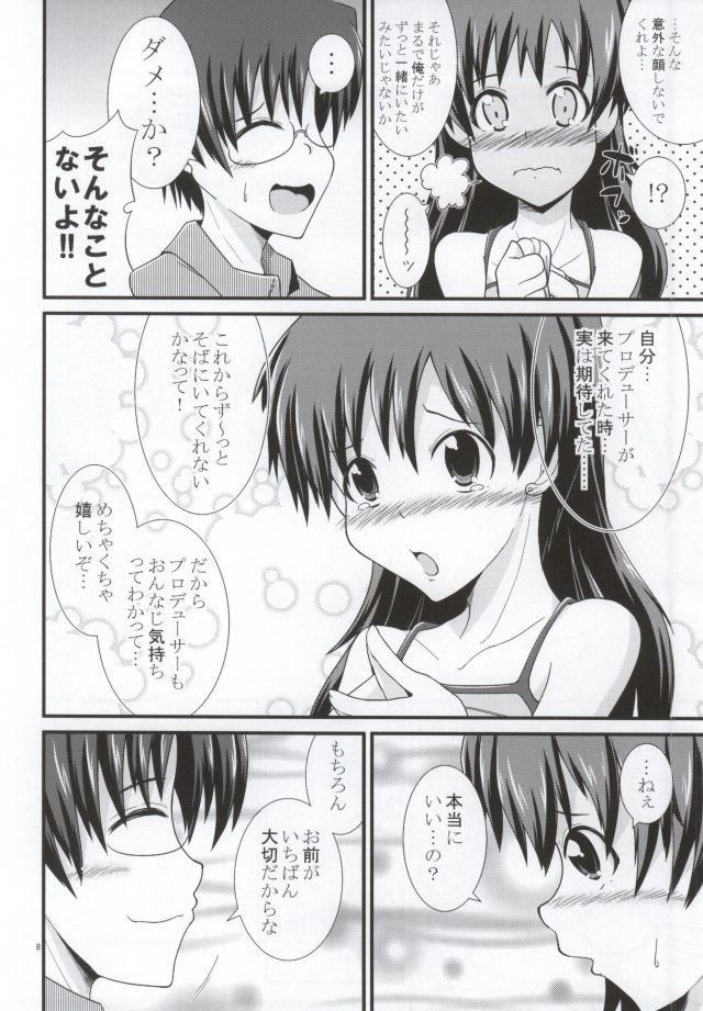 Minami no Shima ni Hibiku Ai page 5 full