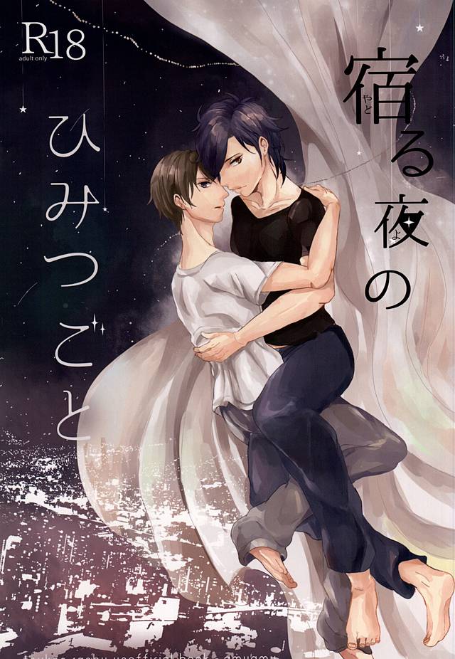 Yadoru Yoru no Himitsugoto page 1 full