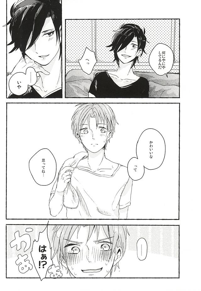 Yadoru Yoru no Himitsugoto page 10 full