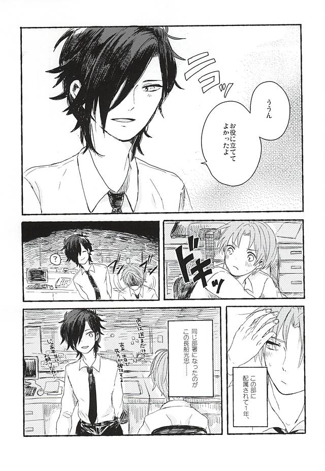 Yadoru Yoru no Himitsugoto page 3 full