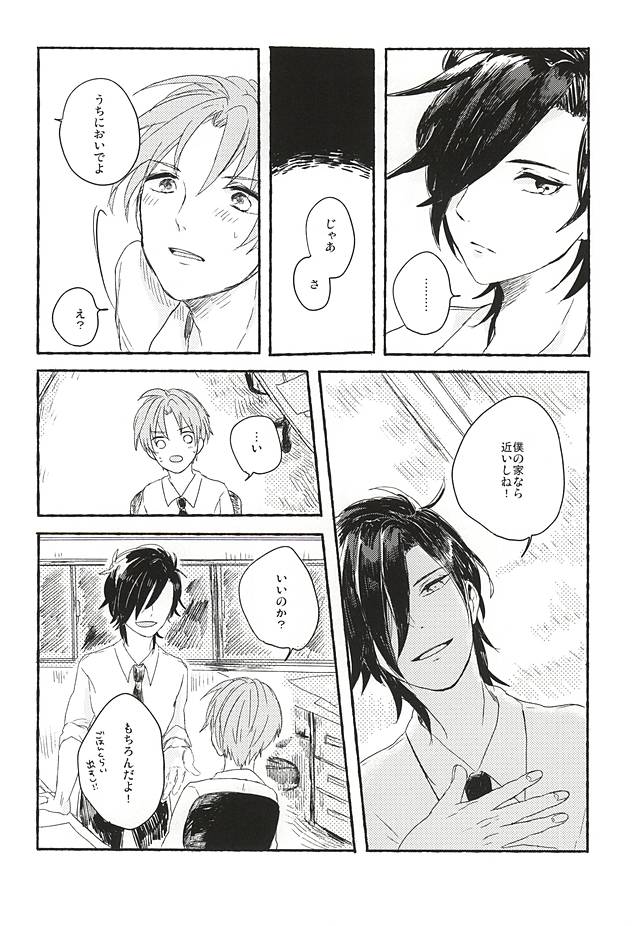 Yadoru Yoru no Himitsugoto page 6 full